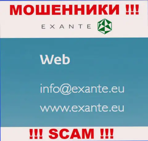 У себя на официальном интернет-портале мошенники EXANTE указали этот электронный адрес