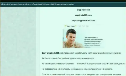Обзор проделок scam-проекта CrypTrade365 - это ВОРЫ !!!