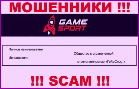 На официальном сайте GameSport Bet разводилы указали, что ими управляет ООО ГеймСпорт
