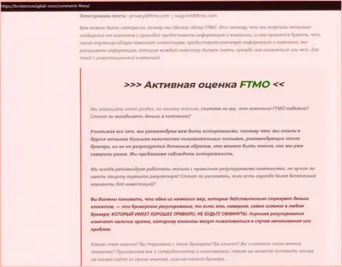 Обзор, который разоблачает методы мошеннических ухищрений компании FTMO - ОБМАНЩИКИ !!!