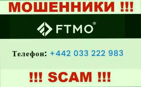 ФТМО Ком - это МОШЕННИКИ !!! Звонят к клиентам с различных номеров телефонов