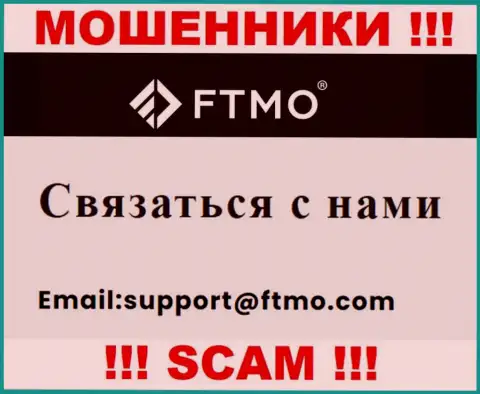 В разделе контактов интернет мошенников FTMO s.r.o., указан вот этот e-mail для связи