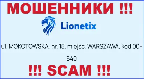 Избегайте взаимодействия с конторой Lionetix Com - эти мошенники указывают ненастоящий официальный адрес