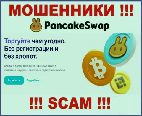 Деятельность интернет мошенников Панкейк Свап: Крипто торговля - это капкан для неопытных людей