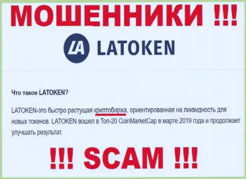 Мошенники Latoken Com, прокручивая свои делишки в сфере Crypto trading, сливают доверчивых людей