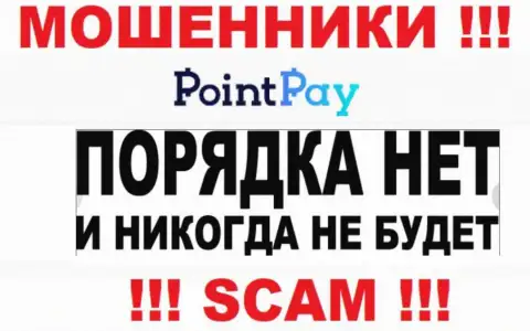 Работа интернет мошенников PointPay заключается в отжимании депозита, в связи с чем они и не имеют лицензии на осуществление деятельности