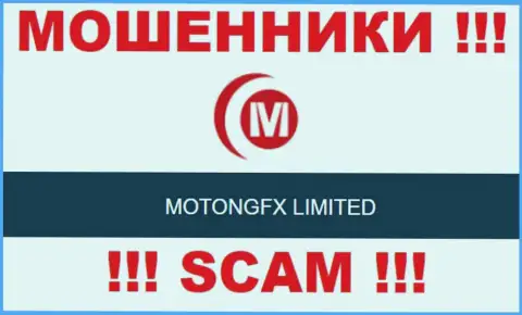 Мошенники Motong FX принадлежат юр лицу - МотонгФИкс Лимитед