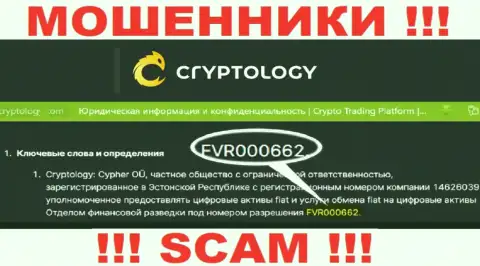 Cryptology Com показали на веб-сайте лицензию конторы, но это не мешает им сливать деньги