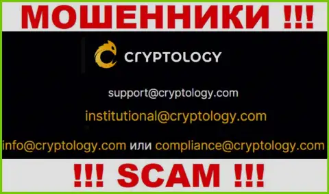 Выходить на связь с организацией Cryptology не советуем - не пишите к ним на e-mail !