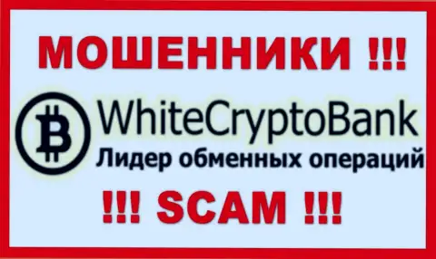 White Crypto Bank - это SCAM !!! АФЕРИСТЫ !!!