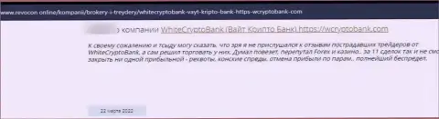 WhiteCryptoBank - это ворюги, которые готовы на все, лишь бы похитить Ваши деньги (отзыв из первых рук пострадавшего)