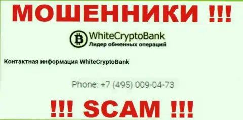 Знайте, интернет ворюги из White Crypto Bank звонят с разных номеров