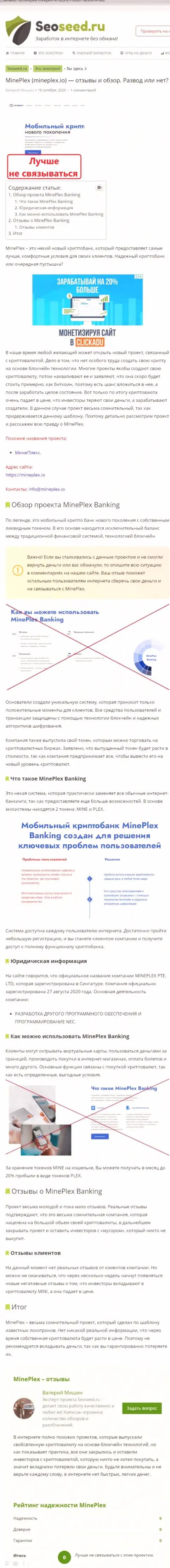 С MinePlex нереально заработать ! Средства отжимают  - это МОШЕННИКИ !!! (обзорная статья)