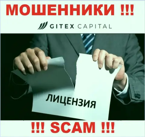Если свяжетесь с компанией Gitex Capital - лишитесь денежных средств !!! У этих интернет мошенников нет ЛИЦЕНЗИИ !!!