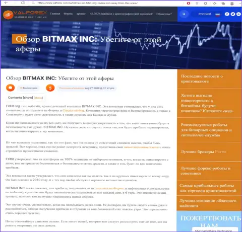 Bitmax разводят и не отдают обратно денежные вложения клиентов (обзорная статья противозаконных уловок организации)