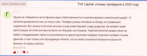 TVK Capital - это преступно действующая организация, обдирает своих же наивных клиентов до последней копейки (отзыв)