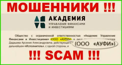 Юридическое лицо AcademyBusiness Ru это ООО АУФИ, именно такую информацию представили мошенники у себя на интернет-сервисе