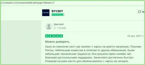 Инфа о надёжности обменного онлайн пункта БТКБИТ Сп. З.о.о. на web-сайте Ру Трастпилот Ком
