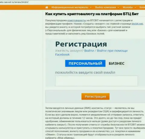 Продолжение информационного материала об online-обменке БТКБит Нет на информационном сервисе eto-razvod ru
