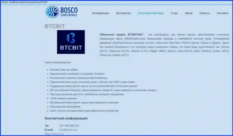 Ещё одна публикация об условиях работы обменного пункта BTCBit Net на веб-портале боско конференц ком