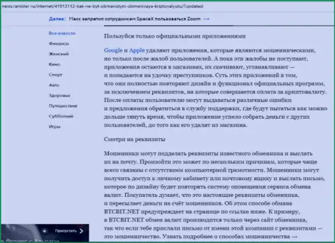 Продолжение обзора услуг БТКБит Нет на сайте news rambler ru