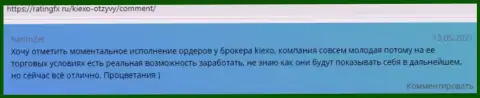 Честные отзывы об условиях для совершения торговых сделок форекс компании Kiexo Com на web-сервисе ratingfx ru