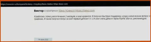Комплиментарные отзывы реально существующих биржевых игроков форекс-дилинговой организации Kiexo Com на сайте revcon ru