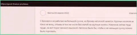 Биржевой трейдер разместил свой комментарий о KIEXO на сайте Гоод Финанс Про
