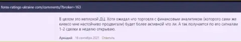 Высказывания игроков о условиях для совершения сделок форекс дилинговой компании KIEXO, перепечатанные с веб портала Forex-Ratings-Ukraine Com