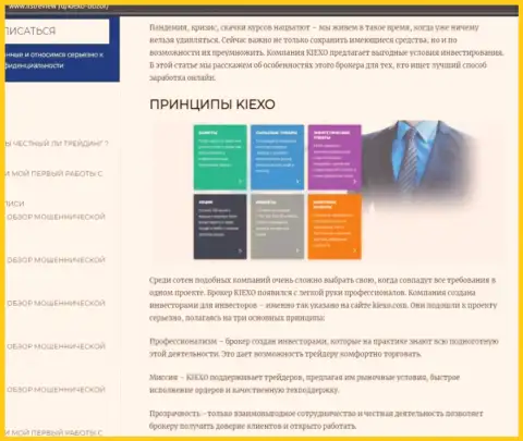 Условия для торговли ФОРЕКС брокера Киехо предоставлены в информационном материале на web-портале ЛистРевью Ру