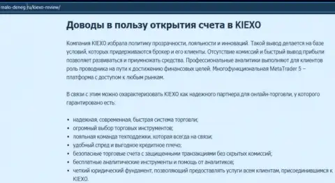 Основные основания для торгов с Форекс брокерской организацией Kiexo Com на сайте Malo-Deneg Ru
