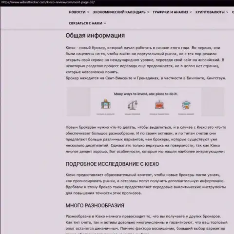Обзорный материал о ФОРЕКС дилинговой компании KIEXO, опубликованный на веб-сервисе WibeStBroker Com