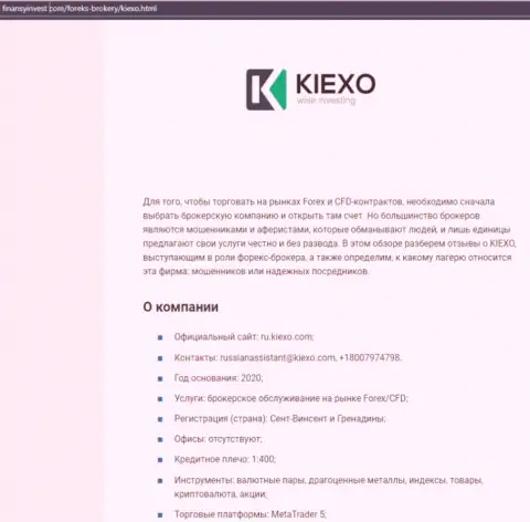 Сведения о ФОРЕКС брокерской компании KIEXO на сайте finansyinvest com