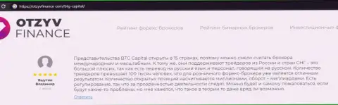Публикация о ФОРЕКС-дилинговом центре БТГ Капитал на онлайн-сервисе OtzyvFinance Com