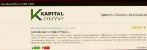 Еще отзывы о условиях для совершения сделок дилингового центра BTG Capital на сайте kapitalotzyvy com