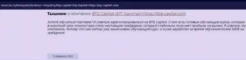 Нужная инфа об условиях совершения сделок BTG Capital на онлайн-сервисе revocon ru