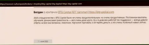 Необходимая информация об деятельности BTG Capital на веб-портале Ревокон Ру