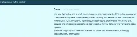 Web-сайт cryptoprognoz ru предлагает высказывания биржевых трейдеров об условиях совершения торговых сделок брокерской компании BTG Capital