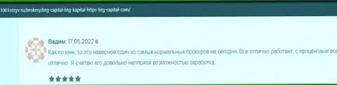 Трейдеры сообщают на веб-портале 1001Otzyv Ru, что удовлетворены работой с брокерской компанией BTG-Capital Com