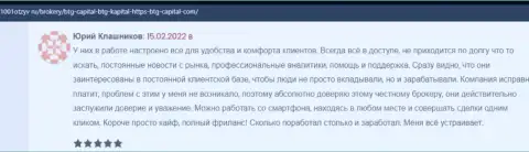 Позитивные честные отзывы об условиях торгов дилингового центра БТГ-Капитал Ком, опубликованные на сайте 1001Otzyv Ru