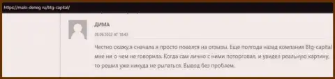 Отзыв о результативном опыте торговли с брокером БТГКапитал в отзыве на сайте malo deneg ru