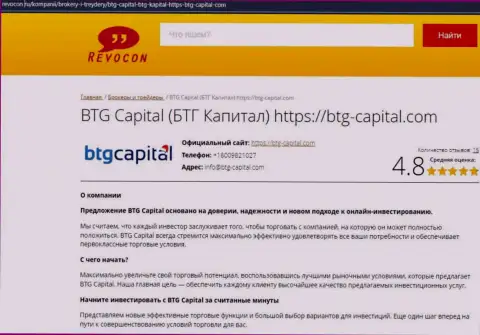 Информационный обзор условий для совершения торговых сделок дилинговой компании BTG Capital на веб-портале Revocon Ru