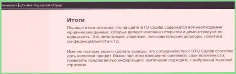 Заключение к статье о условиях торгов дилера БТГ Капитал на сайте binarybets ru
