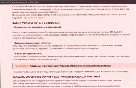 Информационный материал об условиях для трейдинга дилинговой организации БТГКапитал на веб-сайте Korysno Pro