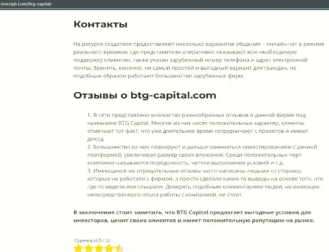Тема отзывов об брокерской компании BTG-Capital Com представлена в информационной статье на сайте Инвестуб Ком