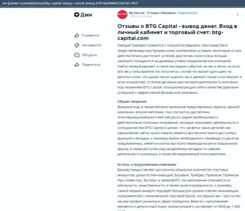 Обзорная статья об брокерской организации BTG Capital, размещенная на сайте Zen Yandex Ru