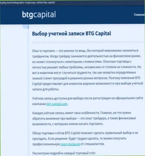 Материал о компании BTG Capital на ресурсе mybtg live