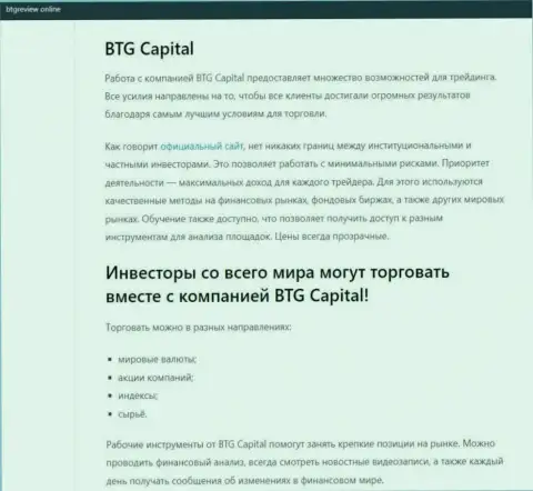 Брокер BTG Capital представлен в материале на сайте БтгРевиев Онлайн