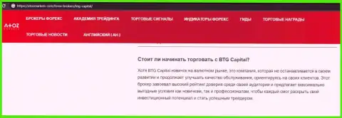 Обзорный материал о компании BTGCapital на интернет-портале АтозМаркет Ком