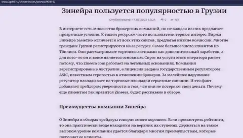 Информационная статья о компании Zinnera Exchange, размещенная на веб-сервисе кр40 ру